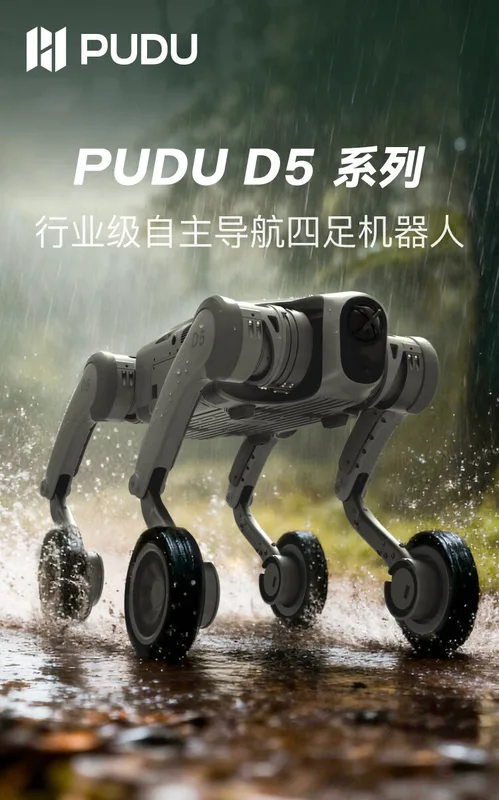 PUDU D5 行业级四足机器人