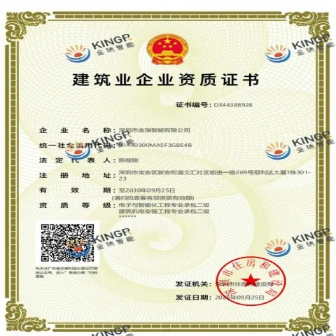 建筑机电安装工程专业承包二级